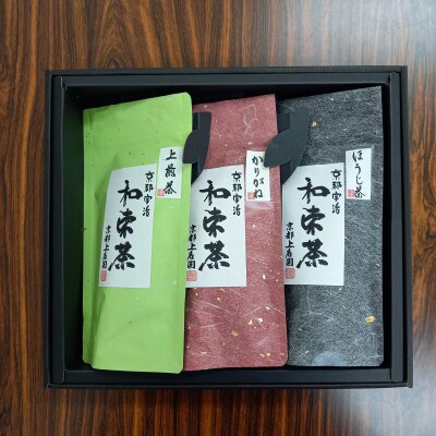 【京都府和束町産】和束茶ギフトセット(梅)