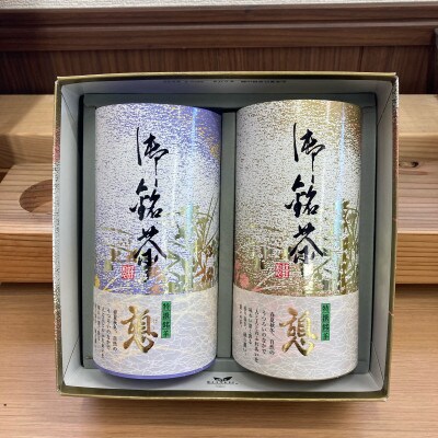【新茶・令和7年度産】和束茶ギフトセット(竹) 　煎茶、かりがね　(2025年5月下旬以降発送分)