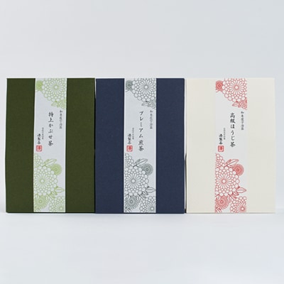 湊製茶プレミアムギフトセット　煎茶(おくゆたか)、かぶせ茶(おくみどり)、高級ほうじ茶