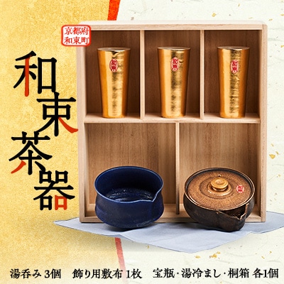 和束茶器