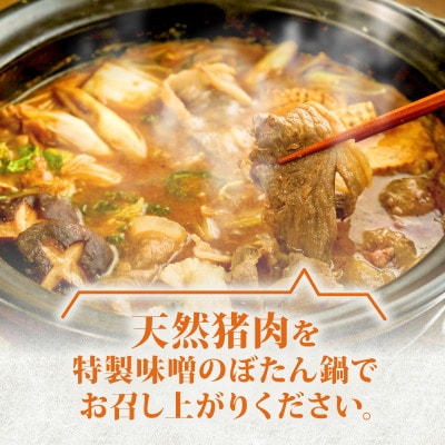和束　猪肉のキザキの天然猪肉ぼたん鍋セット 猪肉300g味噌付