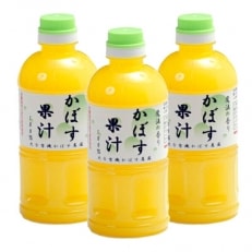 かぼす果汁500ml&times;3本セット