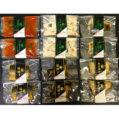 【2022年2月下旬発送】“和風・洋風”焼魚詰め合わせ(個食パック・12食分)