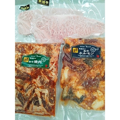 東通牛よくばり焼肉セット(ロースステーキ・たれ漬カルビ・たれ漬ホルモンミックス各500g)冷凍真空