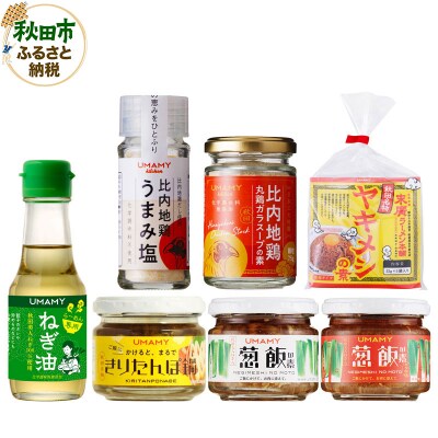 UMAMY便利調味料セット 7種|15_njp-110101