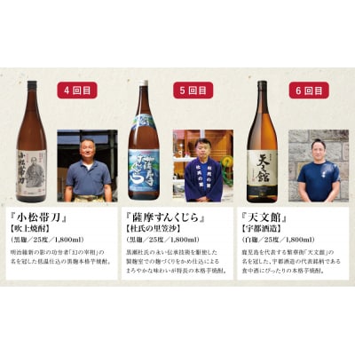 【定期便】本格芋焼酎 蔵元厳選定期便 全7回(一升瓶コース 薩摩焼黒千代香付き)