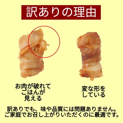 【訳あり品】肉巻きおにぎり40g×6個×6パック