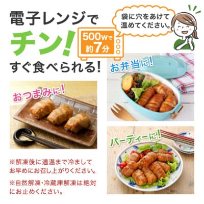 肉巻きおにぎりセット40g×24個