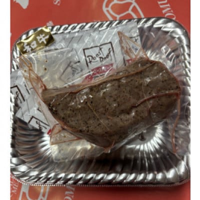 ローストビーフ250g