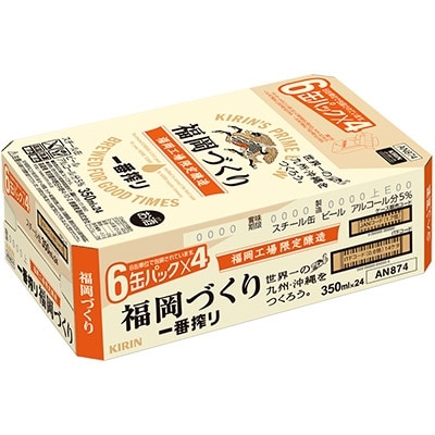 【福岡工場限定醸造】キリン一番搾り《福岡づくり》350ml缶×24本
