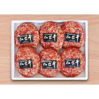 仙台牛ハンバーグ6個入