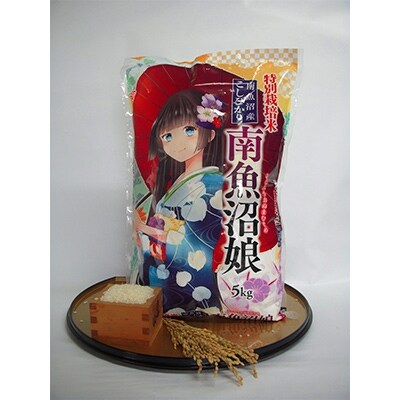 特別栽培米南魚沼娘5kg