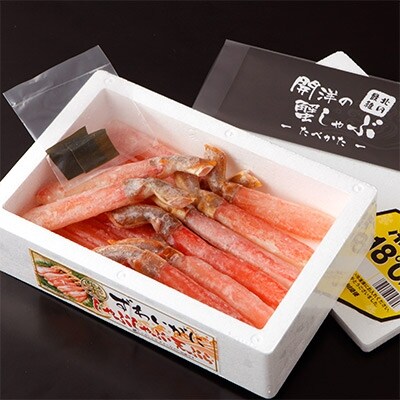 稚内加工の高品質本ずわい蟹かにしゃぶセット400g