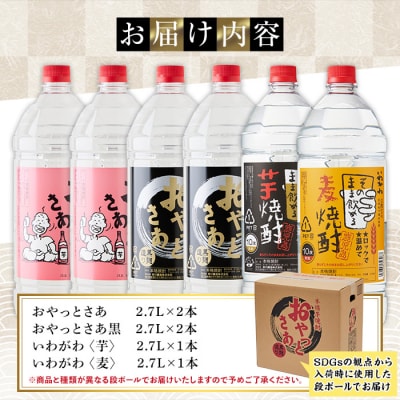 岩川醸造 本格芋焼酎 2.7L×6本　大容量セット
