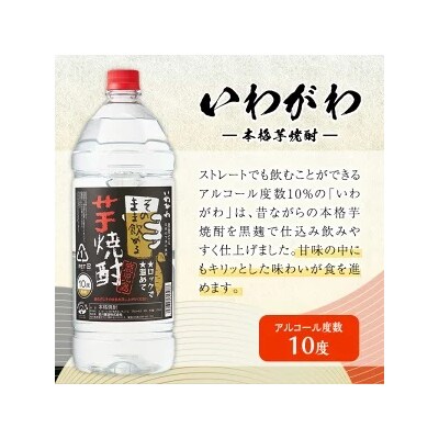 岩川醸造 本格芋焼酎「いわがわ」2.7L×6本