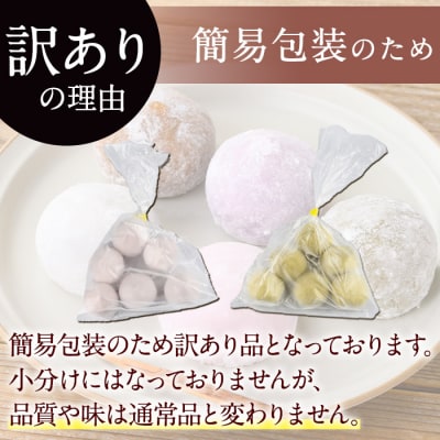 【訳あり】くり～む大福 5種 各6個(ご自宅用)