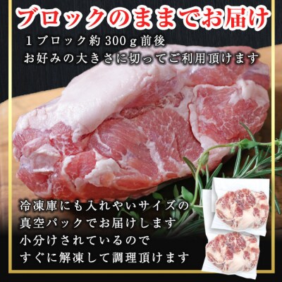 鹿児島県産豚かしらブロック 3個