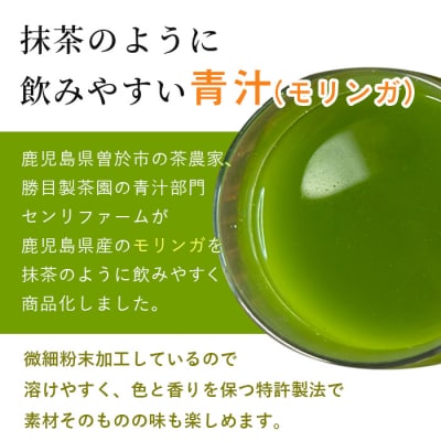 茶農家の作った素材を活かす美味しい青汁(モリンガ)30日分