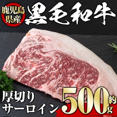 黒毛和牛サーロイン500g