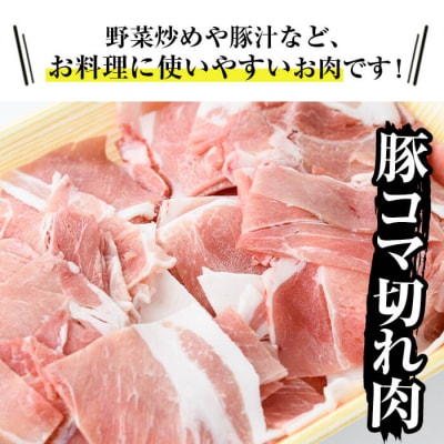 豚コマ切れ肉(6パック・各500g) 九州産豚肉 豚肉 豚