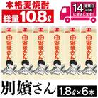 芋焼酎「別嬪さん20%パック」1,800ml×6本