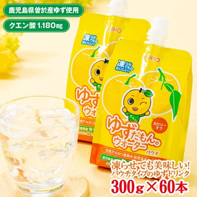 ゆずだもん。ウォーターパウチタイプ 60本