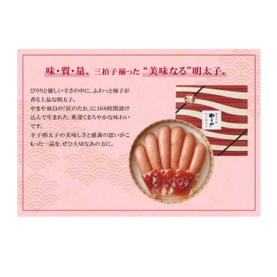 やまや 辛子明太子「美味(博多織化粧箱入り)」350g