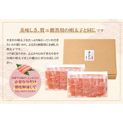 やまや 熟成無着色明太子切子冷凍 1kg