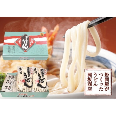 岡坂商店 本場讃岐うどん「二番」 半生タイプ 300g×6袋 めんつゆ付 18食分
