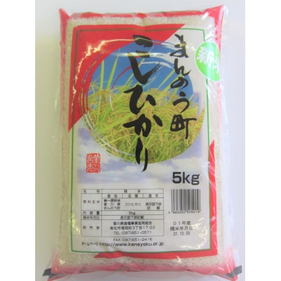 香川県まんのう町産コシヒカリ5kg