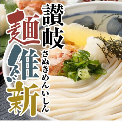 【讃岐うどんのこんぴらや】半生うどん『讃岐麺維新』(12袋×240g・つゆなし)
