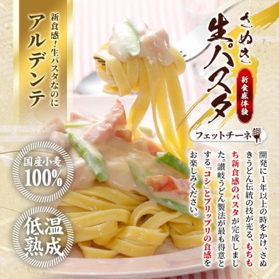 【讃岐うどんのこんぴらや】さぬき生パスタ (フェットチーネ) (1kg)
