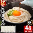 【讃岐うどんのこんぴらや】《訳あり》半生うどん (並・4kg)