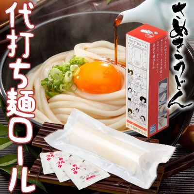 【讃岐うどんのこんぴらや】代打ち麺ロール (500g×1本・3人前)