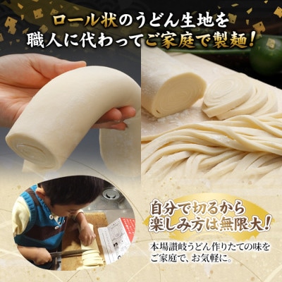 【讃岐うどんのこんぴらや】代打ち麺ロール (500g×1本・3人前)