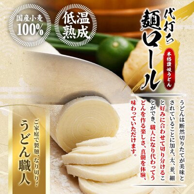 【讃岐うどんのこんぴらや】代打ち麺ロール (500g×4本・12人前)