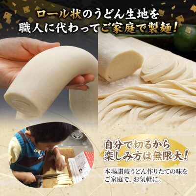 【讃岐うどんのこんぴらや】代打ち麺ロール (500g×4本・12人前)