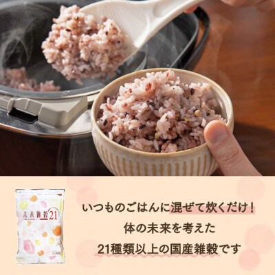 完全国産雑穀　未来雑穀21 (計2.4kg・400g×6袋・マンナン入り)