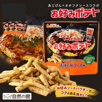 訳アリ じゃがスナック お好みポテト (13袋×50g)
