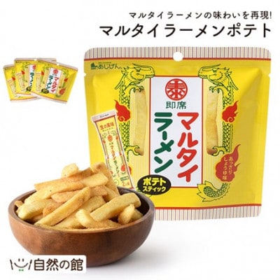 訳アリ じゃがスナック マルタイラーメンポテト (9袋×50g)