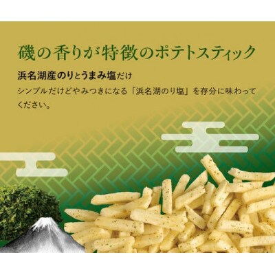 訳アリ じゃがスナック 浜名湖のり塩ポテト (13袋×50g)
