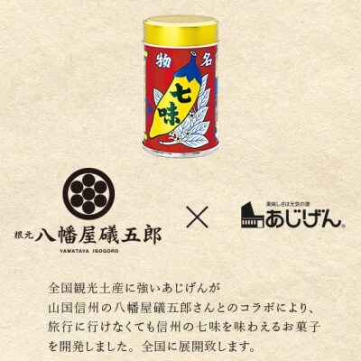 訳アリ じゃがスナック 礒五郎旨辛七味ポテト (9袋×50g)