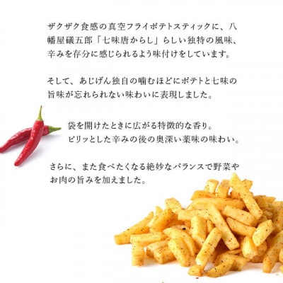 訳アリ じゃがスナック 礒五郎旨辛七味ポテト (9袋×50g)