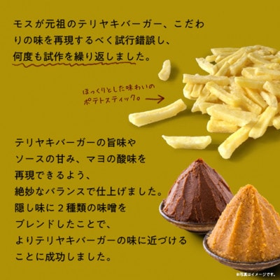 訳アリ じゃがスナック モスバーガーポテト (照焼バーガー風味) (9袋×50g)