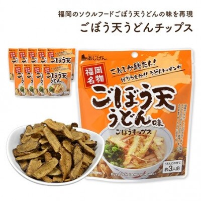 ごぼう天うどんチップス (9袋・1袋40g)