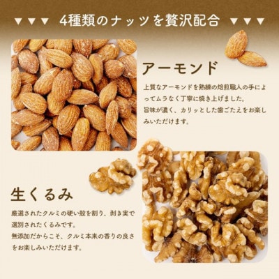 4種のミックスナッツ《有塩》 (2.4kg・600g×4袋) ラッキーミックスナッツ