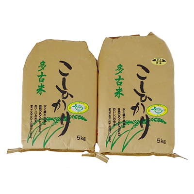 【令和4年産】特別栽培米コシヒカリ多古米　精米5kg・玄米5kgセット
