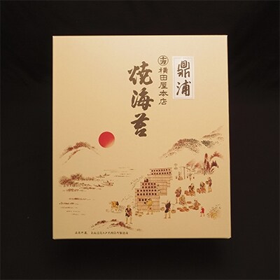 焼のり鼎浦(かなえうら)7帖箱入