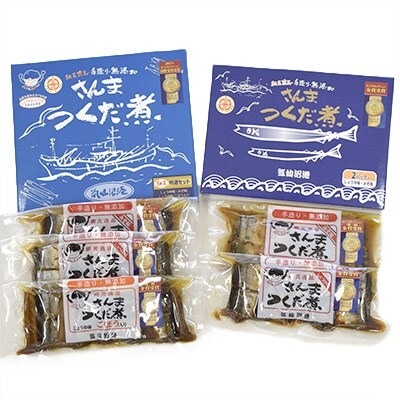 手造り無添加 さんまつくだ煮 よっちゃんセット 3種の味 合計5パック