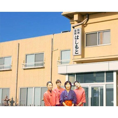 料理旅館はしもと 1泊朝食&お土産付き宿泊券(2名様)